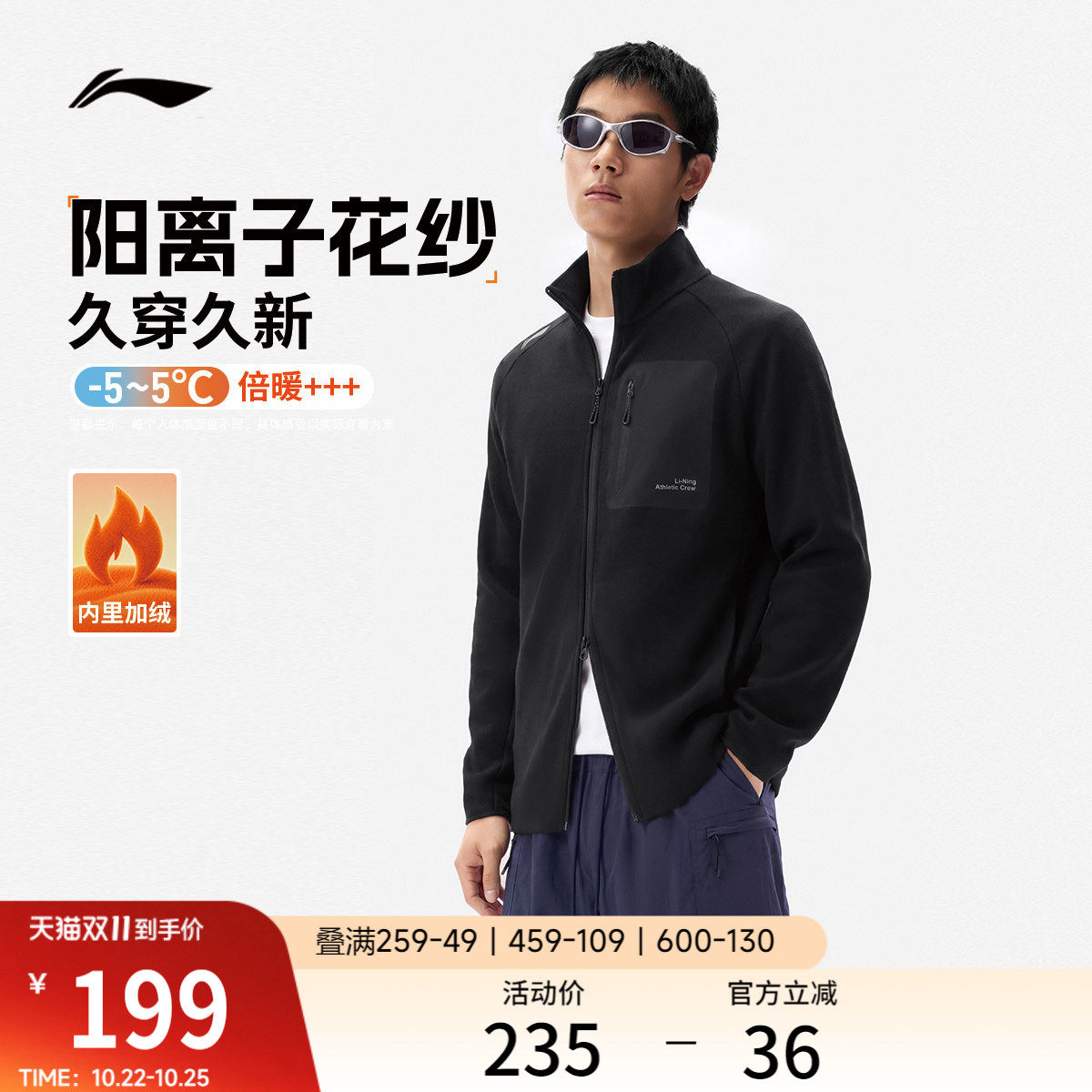 李宁外套男冬季新款加绒阳离子花纱运动服轻户外冲锋内胆抓绒衣