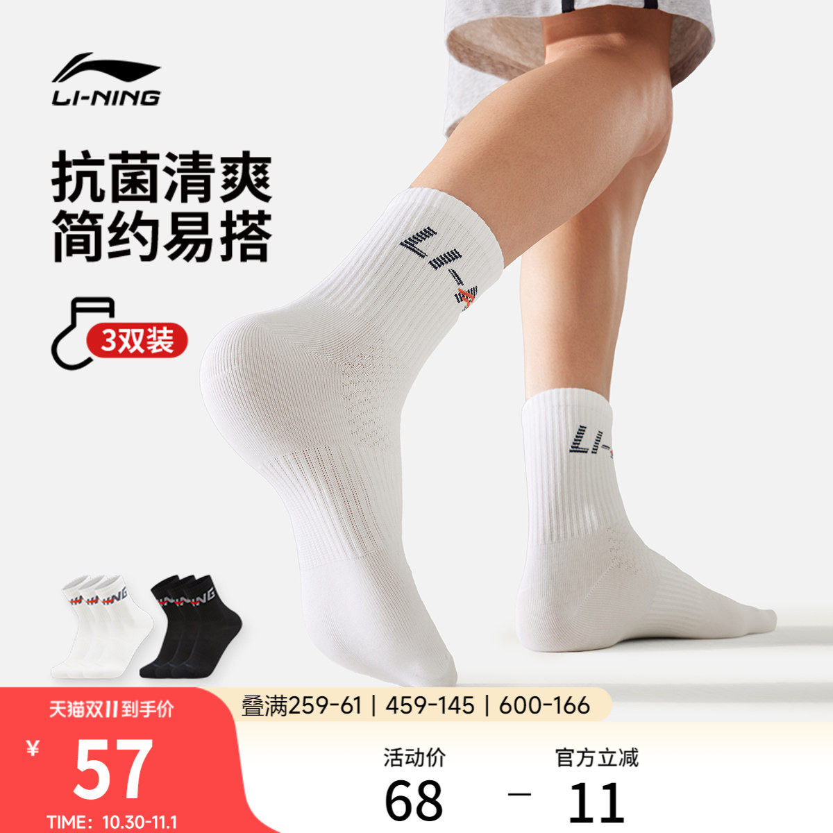 李宁中筒中袜三双装男士秋季新款黑白抑菌透气棉袜运动长袜子女