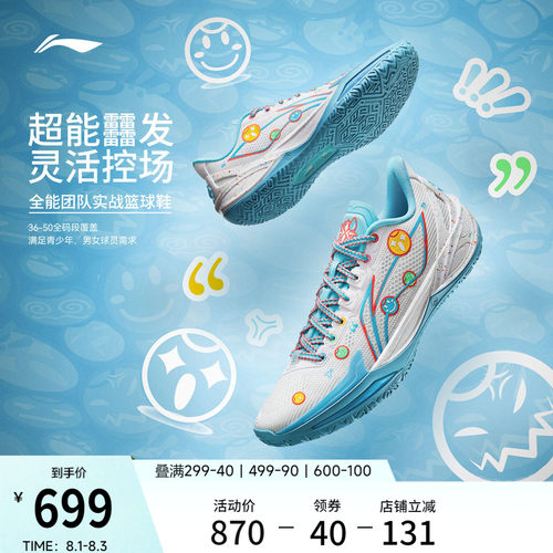 李宁利刃6v2男子低帮实战篮球鞋