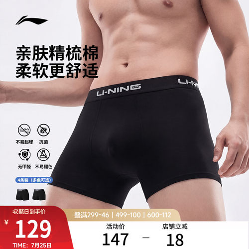 李宁男士训练系列平角内裤春季