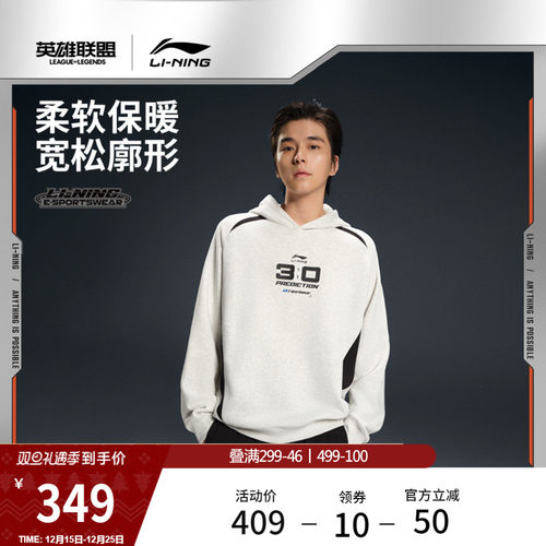 李宁LPL宽松男女套头连帽卫衣