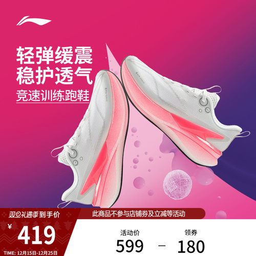 李宁䨻赤兔8PRO女轻弹跑步鞋