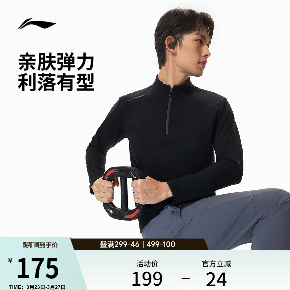 李宁长袖T恤男士春季2026新款半拉链男装立领上衣跑步商务运动服