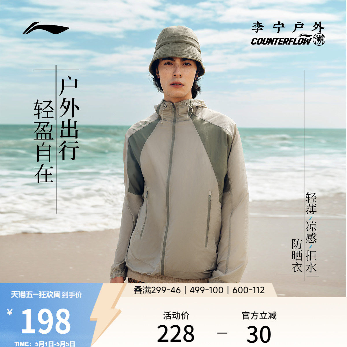 李宁户外CF溯｜防晒风衣男女外套连帽情侣上衣夏季透气梭织运动服