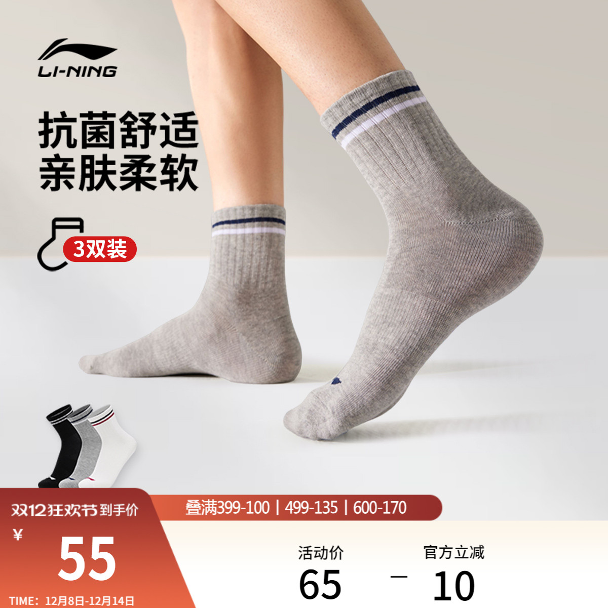 李宁中筒男女同款中袜长袜运动袜