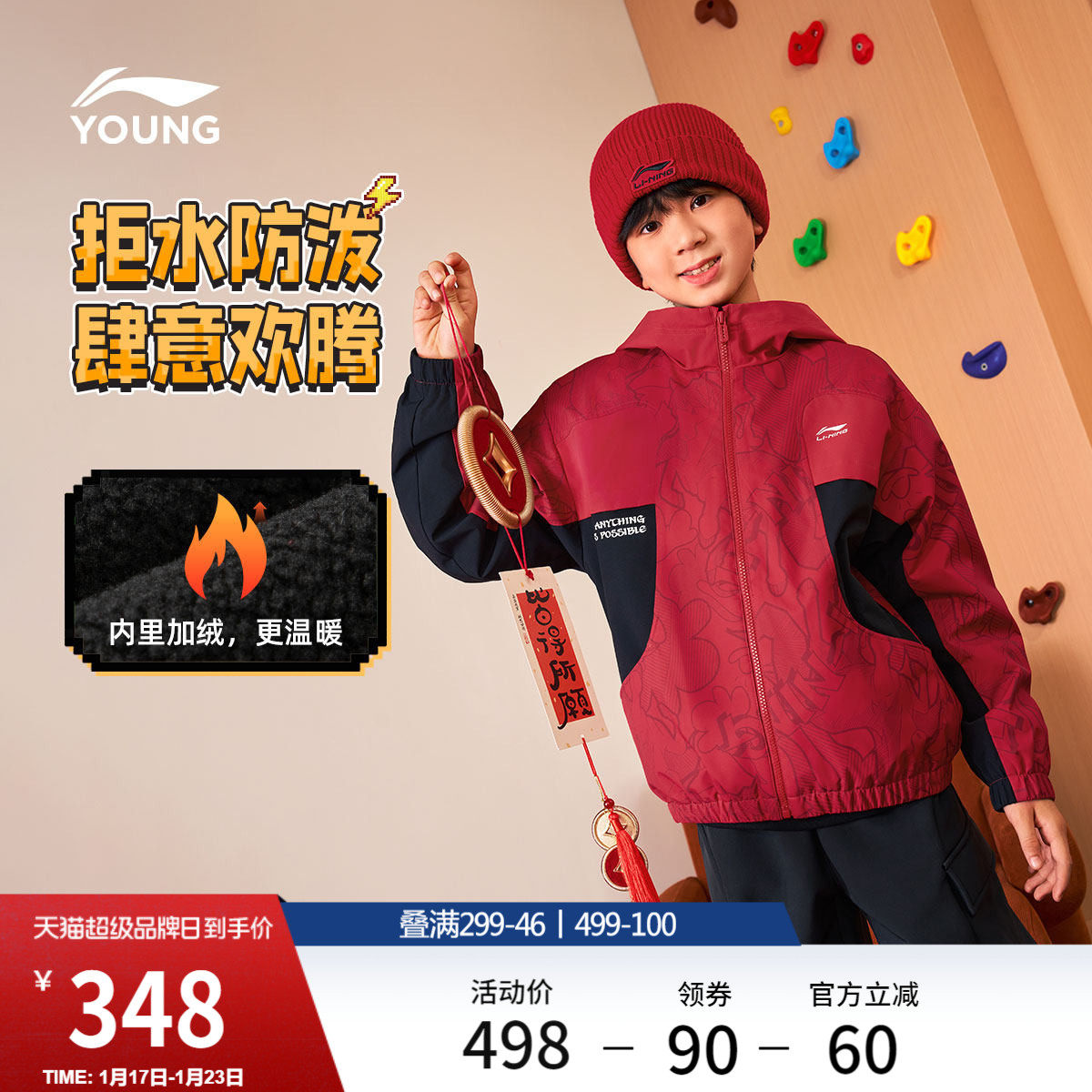 李宁童装风衣男女小大童运动生活系列宽松秋冬休闲加绒梭织童装,运动服/休闲服装,运动茄克/外套,淘宝优惠券,粉丝福利购,淘宝优惠卷