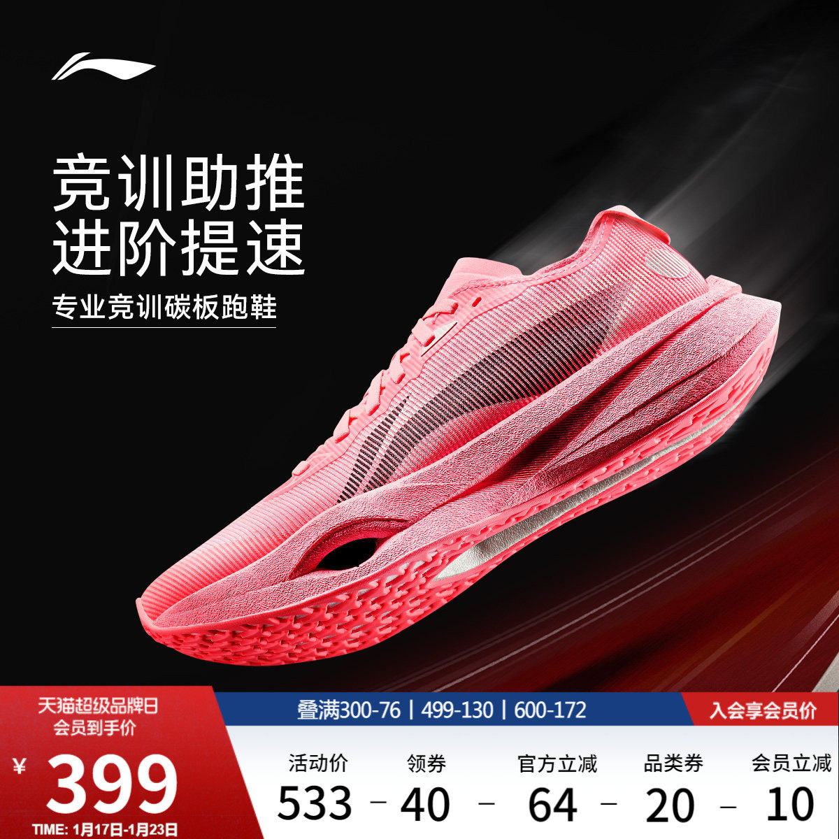 李宁追风pro冰镇西瓜丨碳板跑步鞋马拉松男款减震专业竞速运动鞋