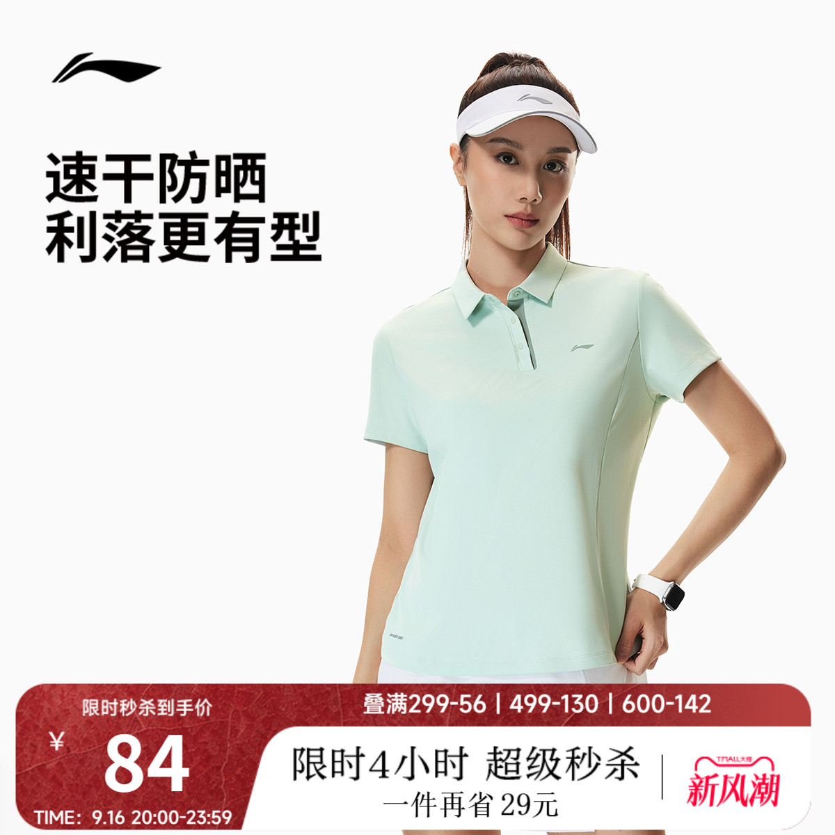 李宁防晒翻领女士POLO衫图片