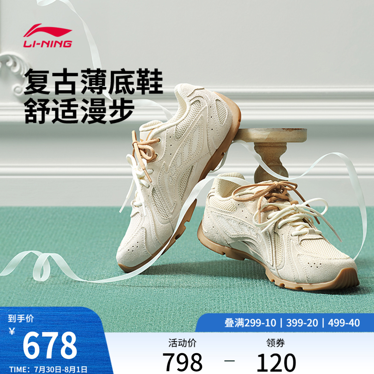 中国李宁玲珑复古薄底运动休闲鞋