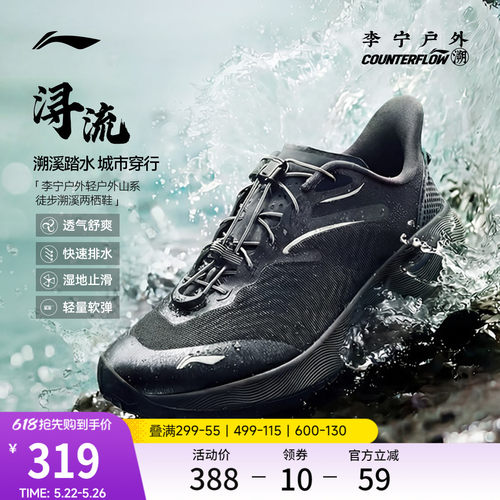 李宁户外CF溯浔流男子速干溯溪鞋