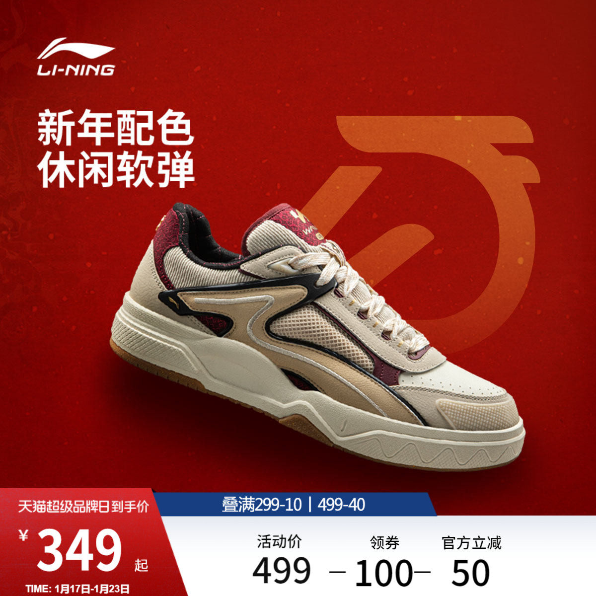 李宁惟吾LITE丨休闲鞋男女2026新款新年情侣板鞋软弹滑板鞋运动鞋,运动鞋new,板鞋,淘宝优惠券,粉丝福利购,淘宝优惠卷