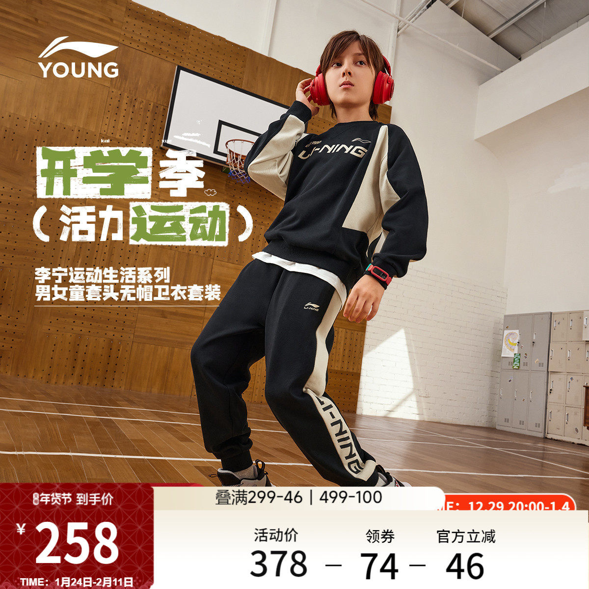 李宁童装套装男女小大童运动生活系列套头衫圆领休闲秋冬针织童装