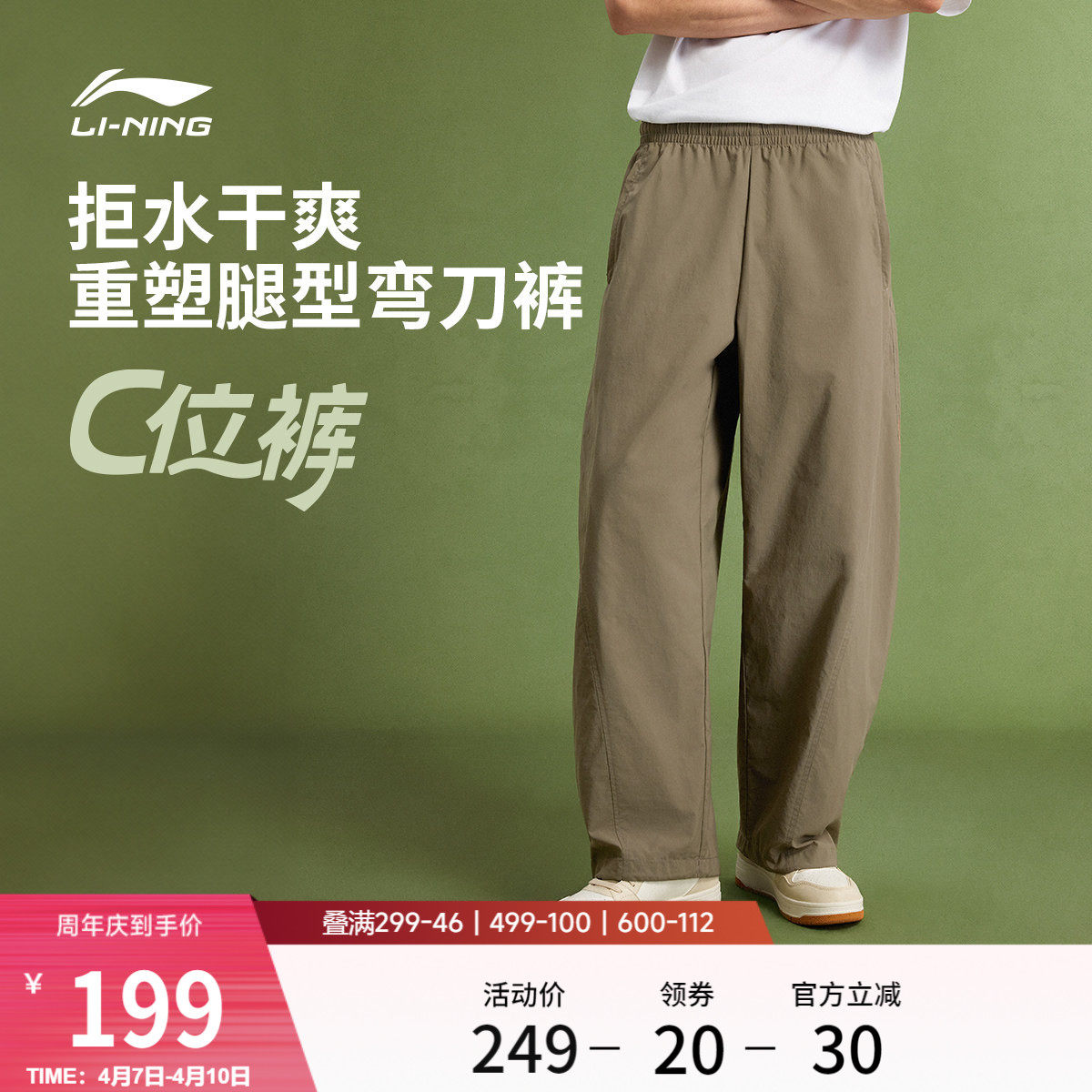 李宁C位裤丨运动裤男士新款弯刀裤宽松阔腿裤子男春季休闲梭织裤
