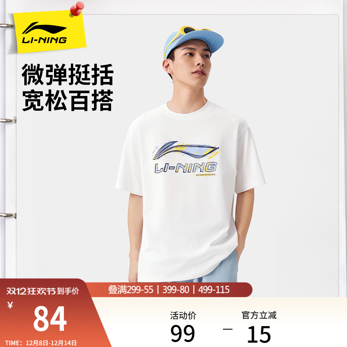 李宁情侣白色印花文化T恤