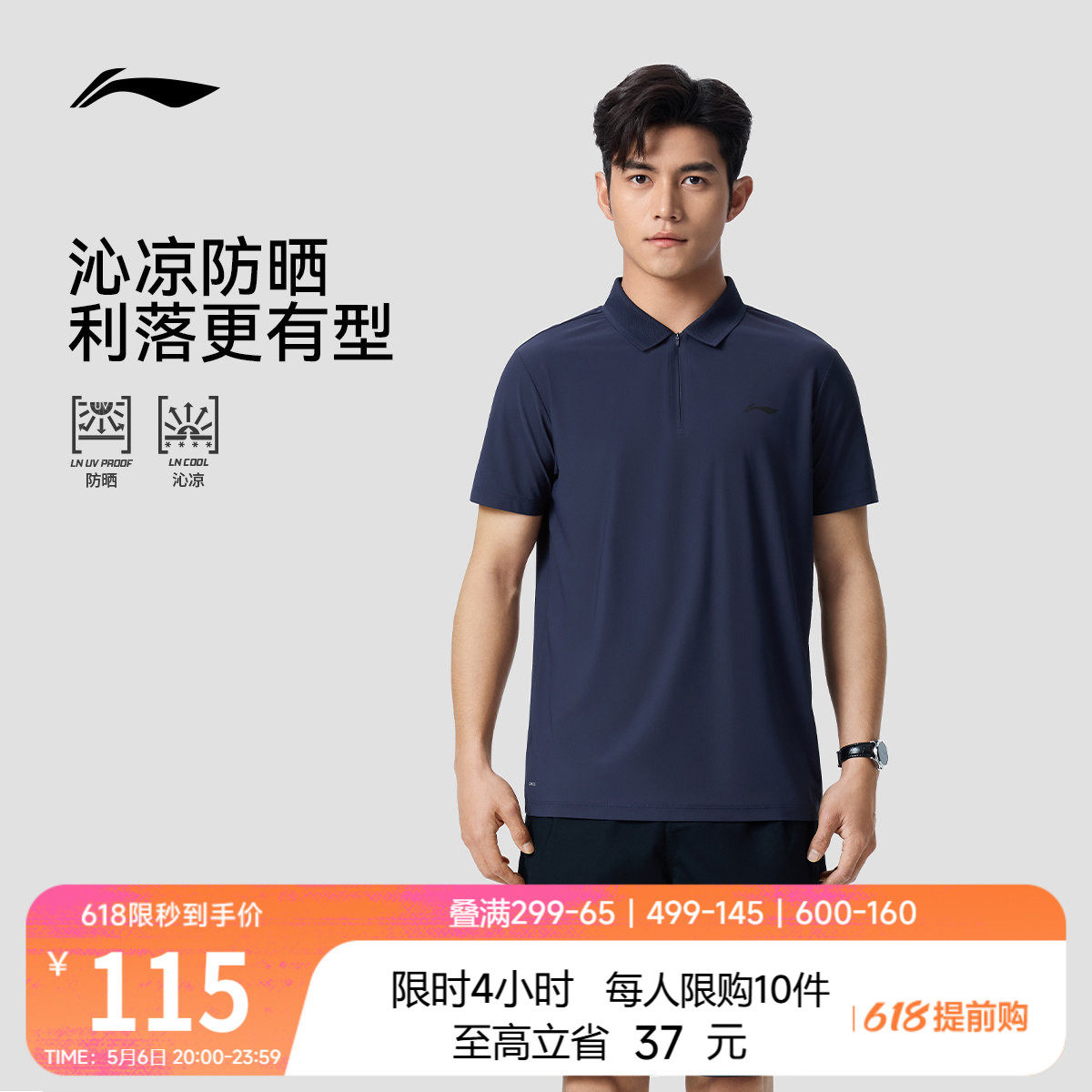 李宁防晒POLO衫男士夏季2026新款冰丝翻领上衣商务T恤运动短袖男