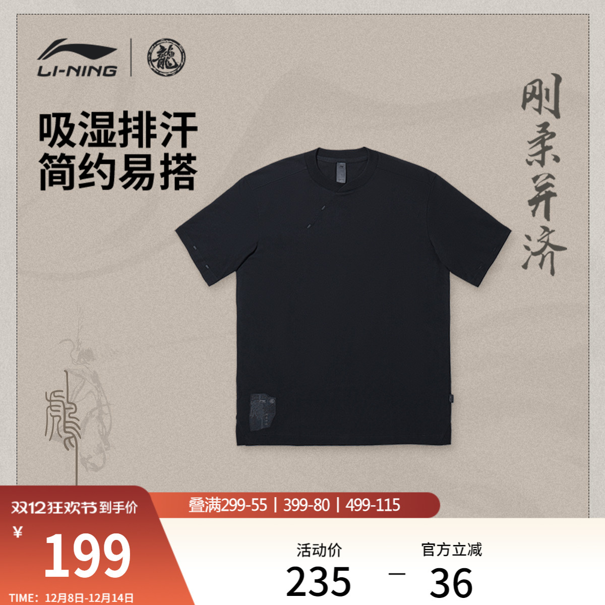 李宁功夫系列男短袖文化衫