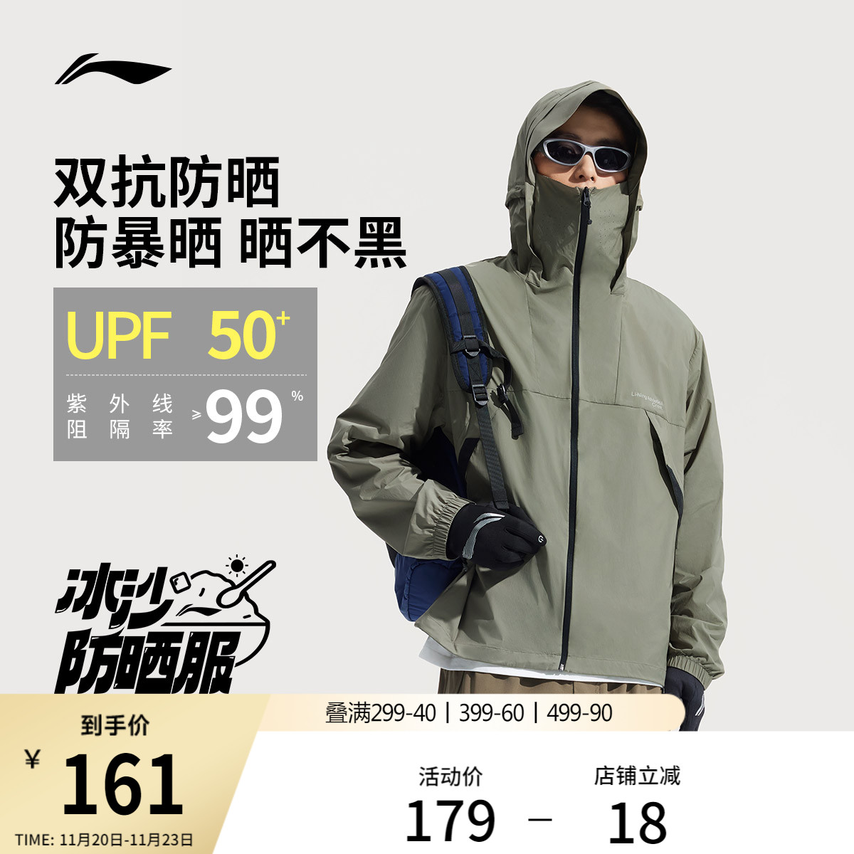 李宁防晒衣男透气冰丝UPF100+