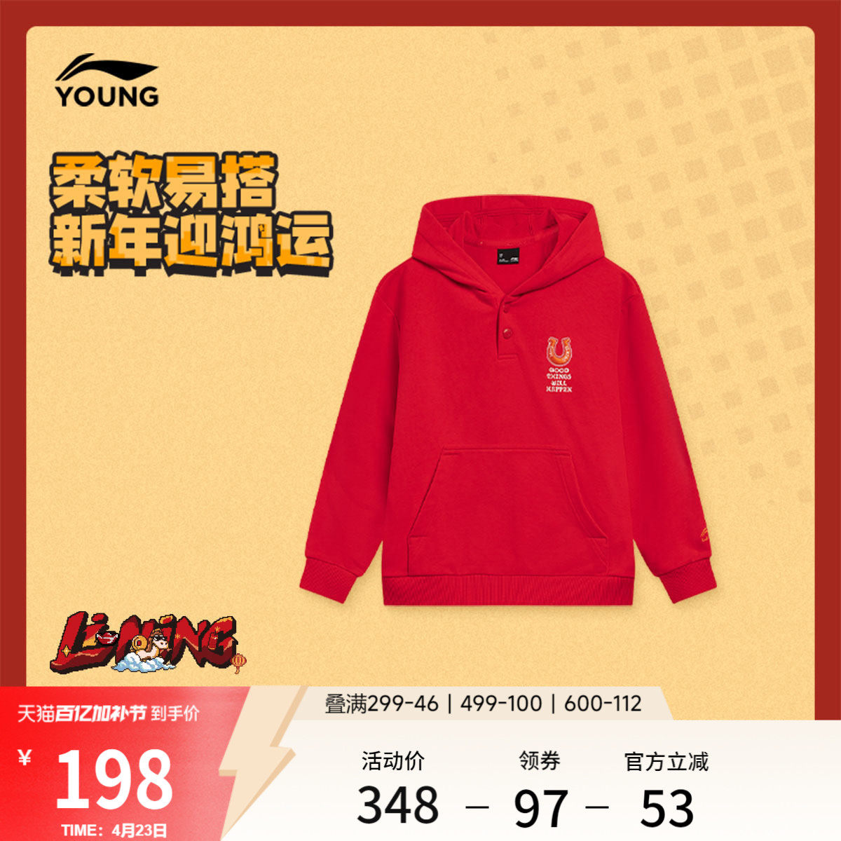 李宁童装卫衣男小大童运动生活系列连帽上衣春夏休闲毛圈针织童装