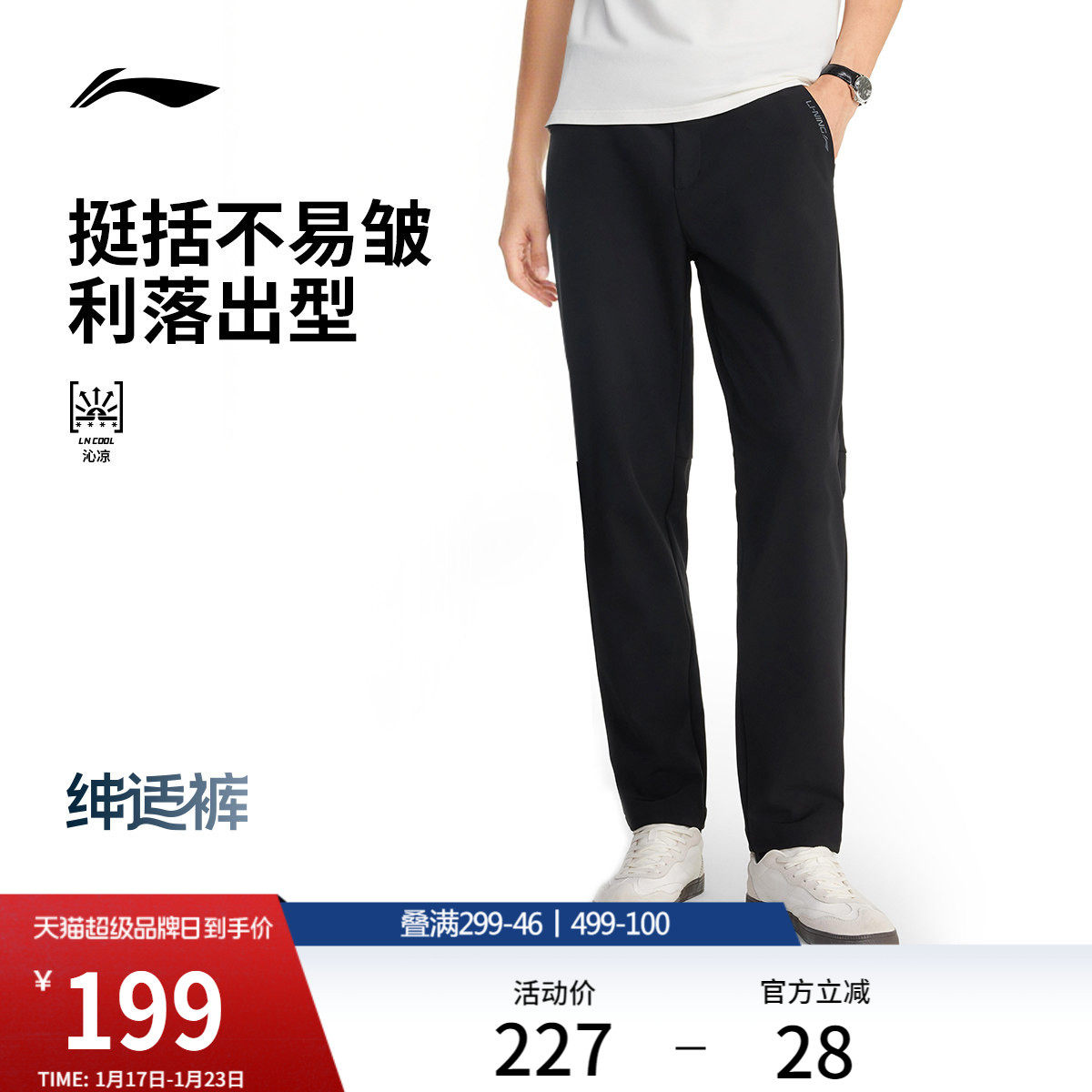 李宁绅适裤丨运动裤商务通勤西装裤休闲裤健身跑步裤子运动长裤男,运动服/休闲服装,运动长裤,淘宝优惠券,粉丝福利购,淘宝优惠卷