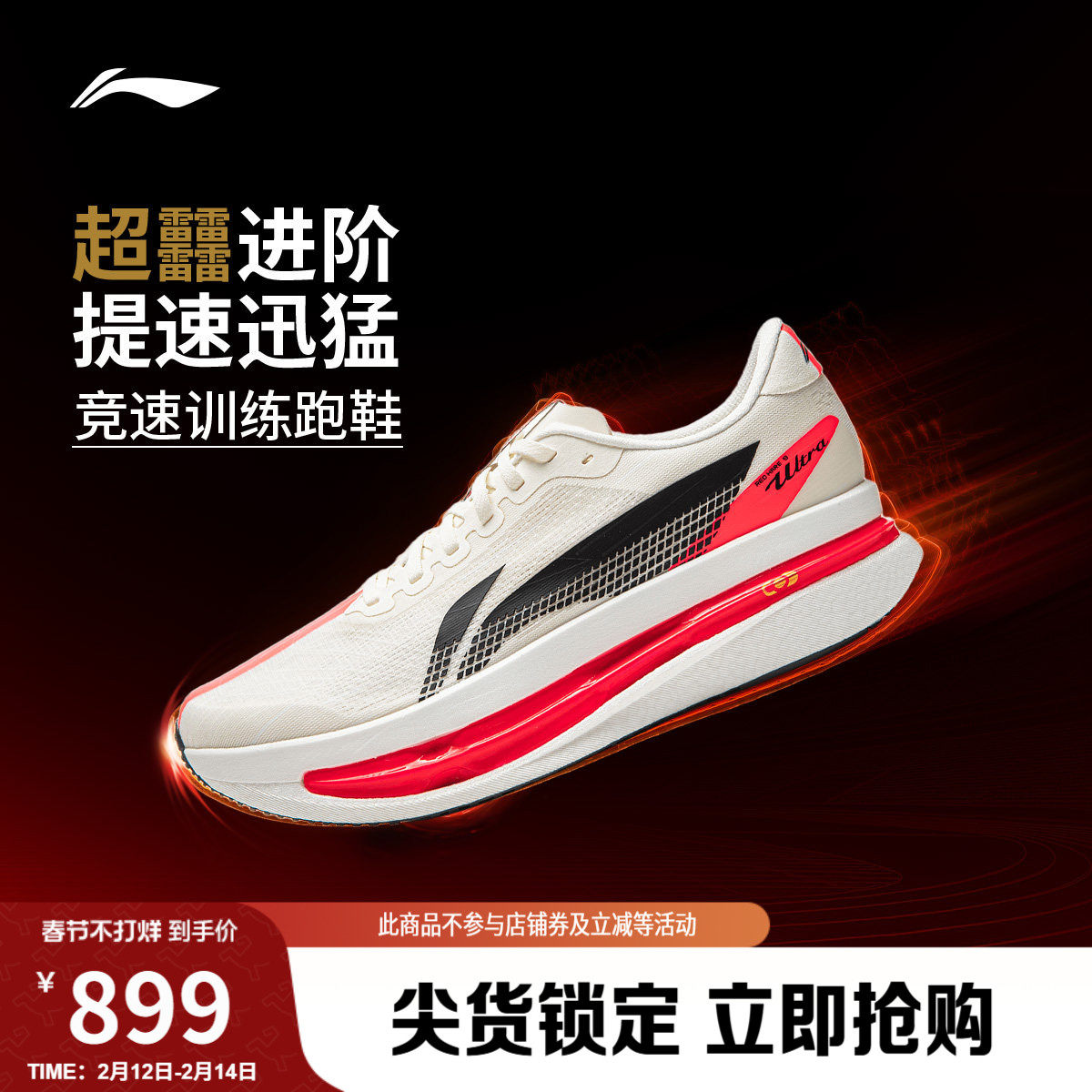 李宁赤兔9ULTRA丨 超䨻胶囊跑步鞋男轻便缓震竞速训练专业运动