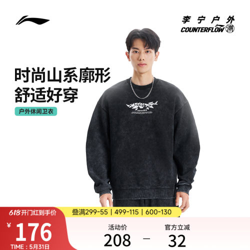 李宁户外CF溯圆领男女套头卫衣