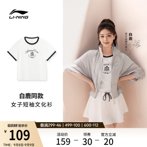 李宁圆领女休闲短袖文化衫运动服