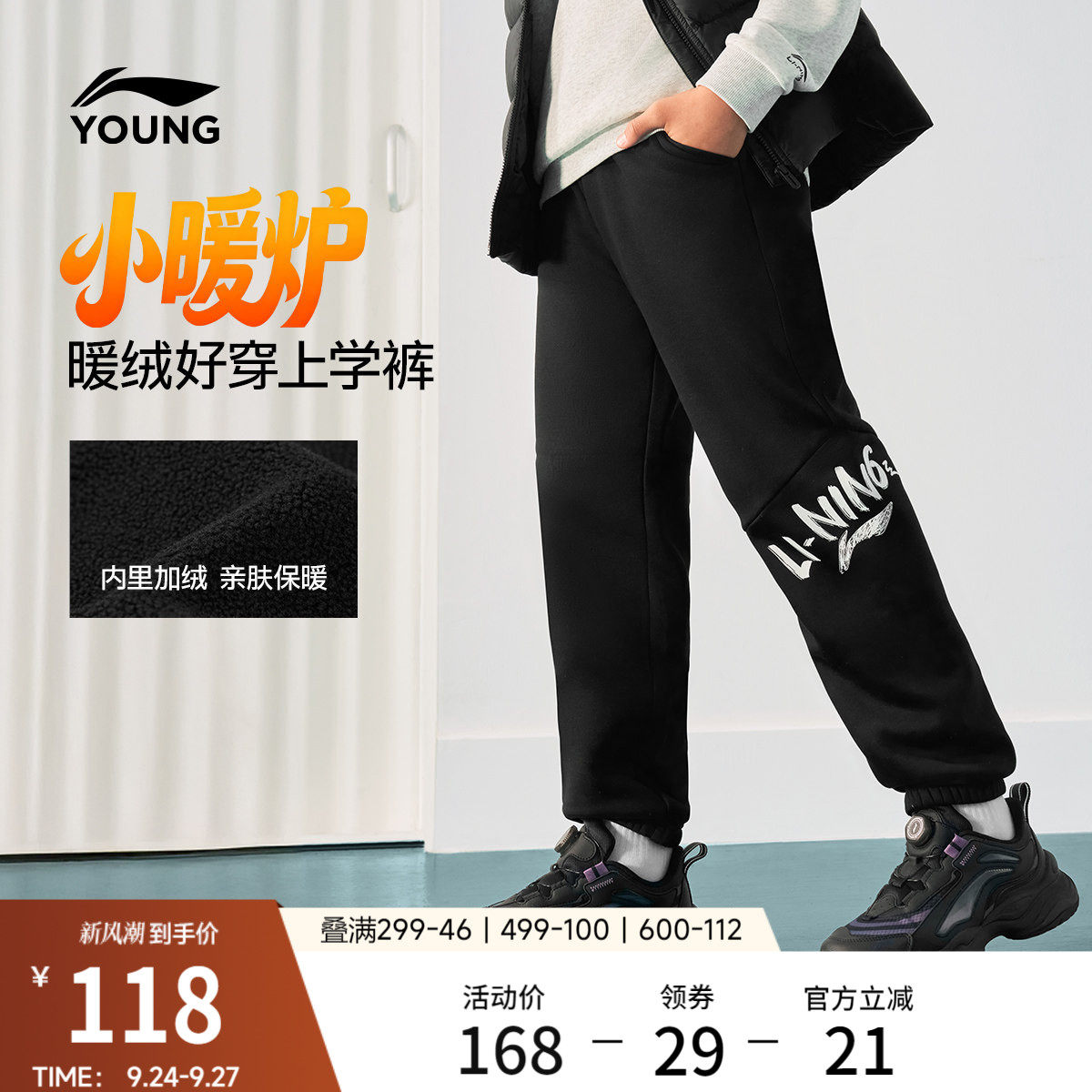 李宁童男印花休闲卫裤童装