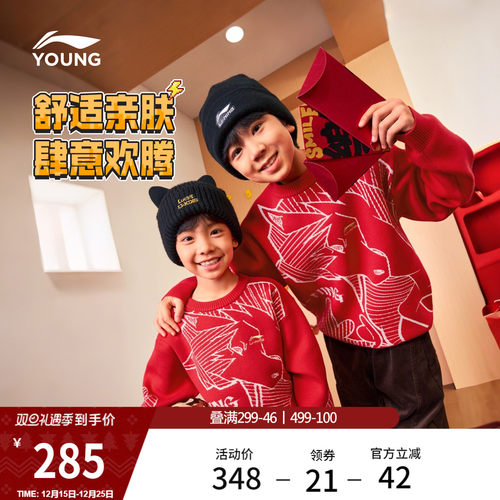 李宁童男女同款套头无帽编织衫