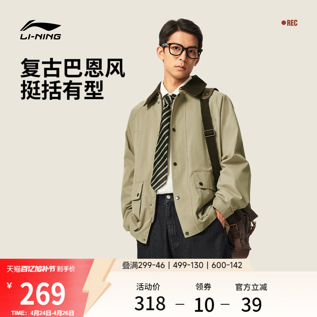 李宁哈灵顿夹克男春季上衣翻领复古巴恩风行政通勤宽松运动外套