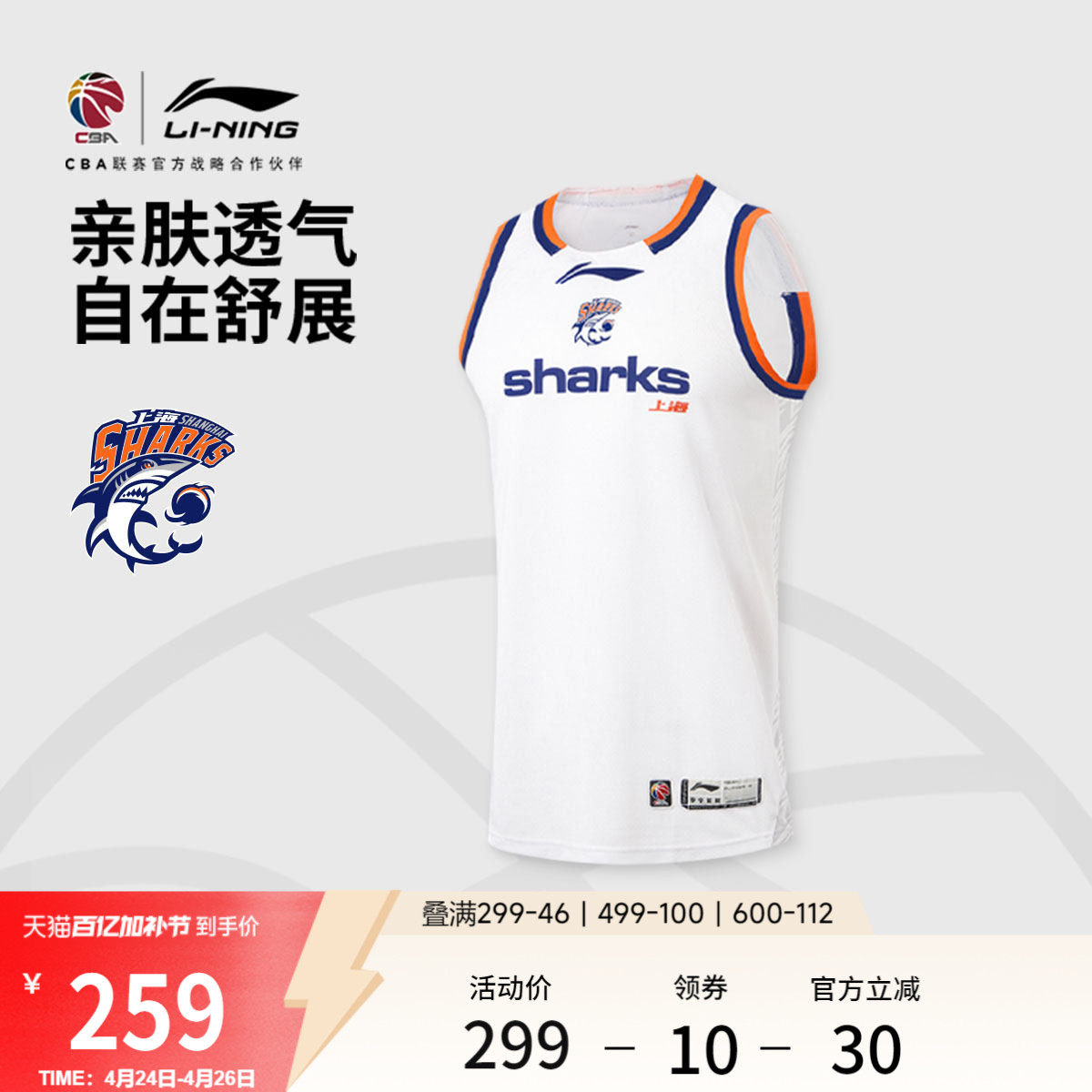 李宁25-26赛季CBA上海久事球迷版篮球比赛服男士官方新款运动服男