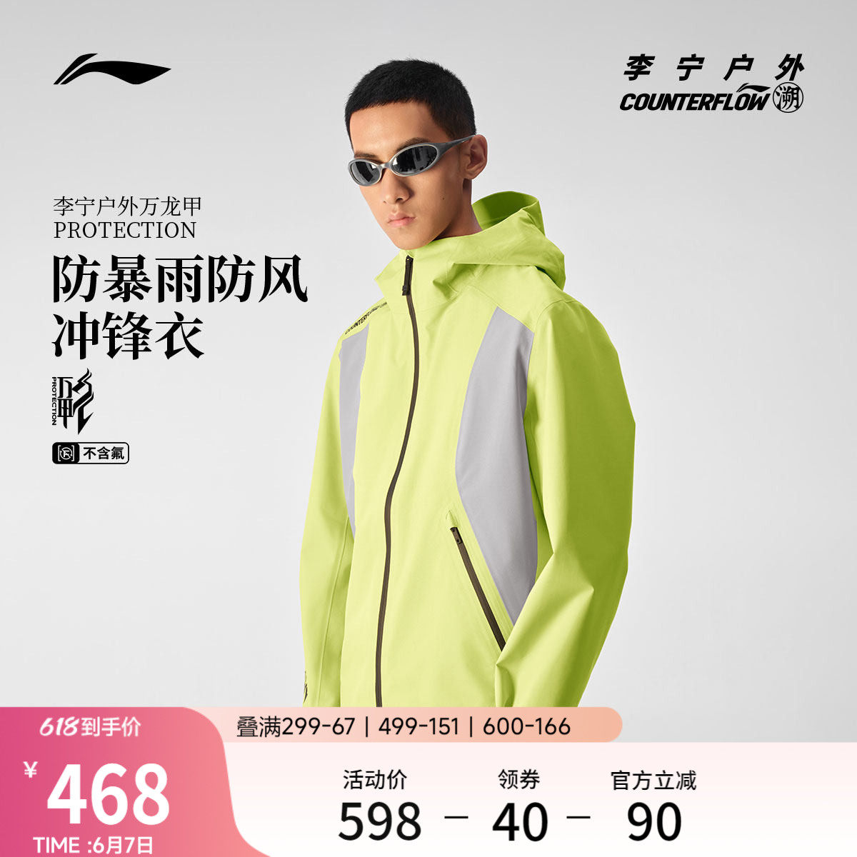李宁户外CF溯|万龙甲冲锋衣男女防水防风连帽情侣上衣梭织运动服