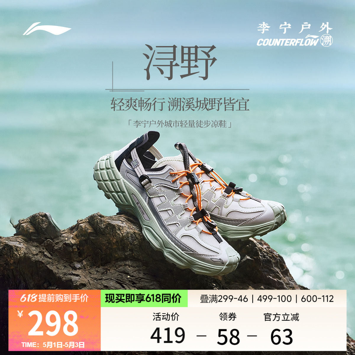 李宁户外CF溯｜浔野溯溪凉鞋男女新款防滑速干透气两栖徒步运动鞋