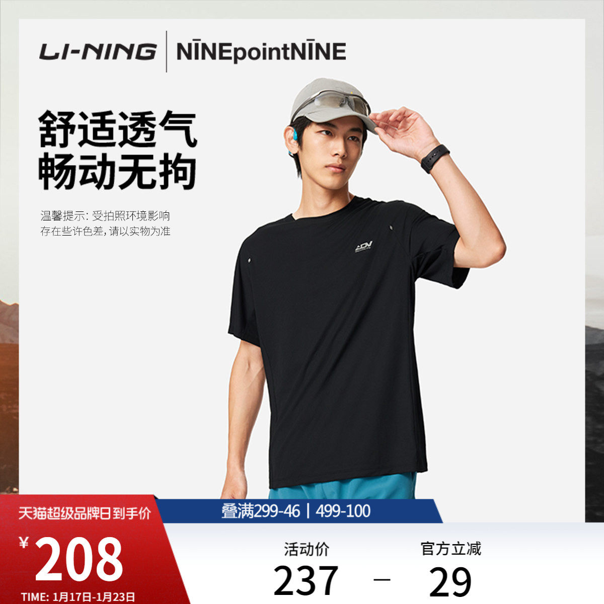 李宁 X NINEPointNINE联名越野跑ADV系列男新款冬季短袖跑步T恤,运动服/休闲服装,跑步T恤,淘宝优惠券,粉丝福利购,淘宝优惠卷
