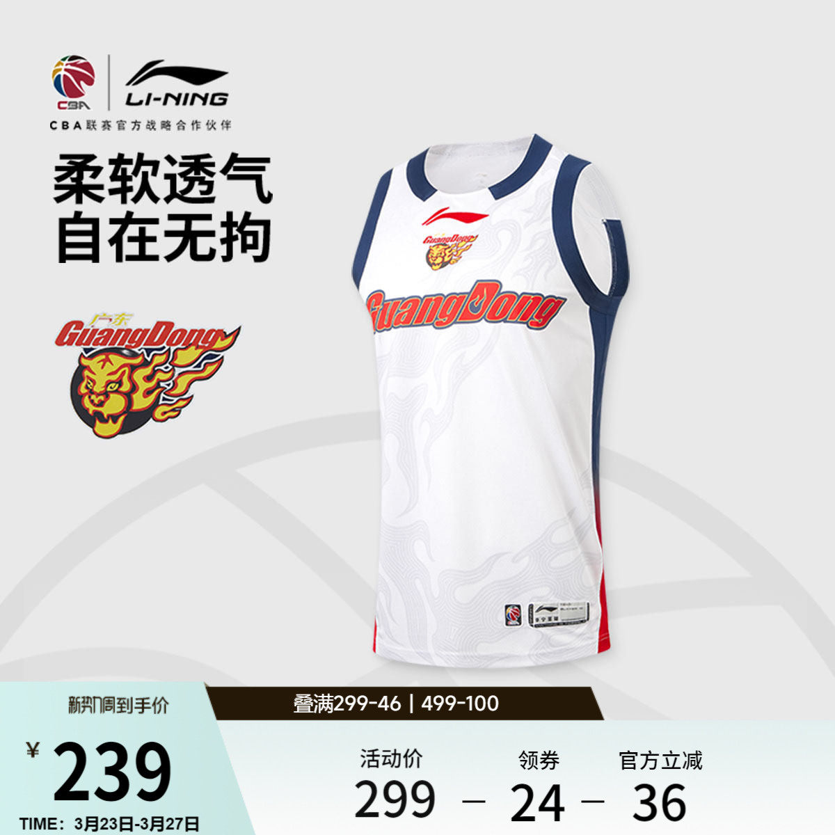 李宁25-26赛季CBA广东宏远球迷版篮球比赛服男士官方新款运动