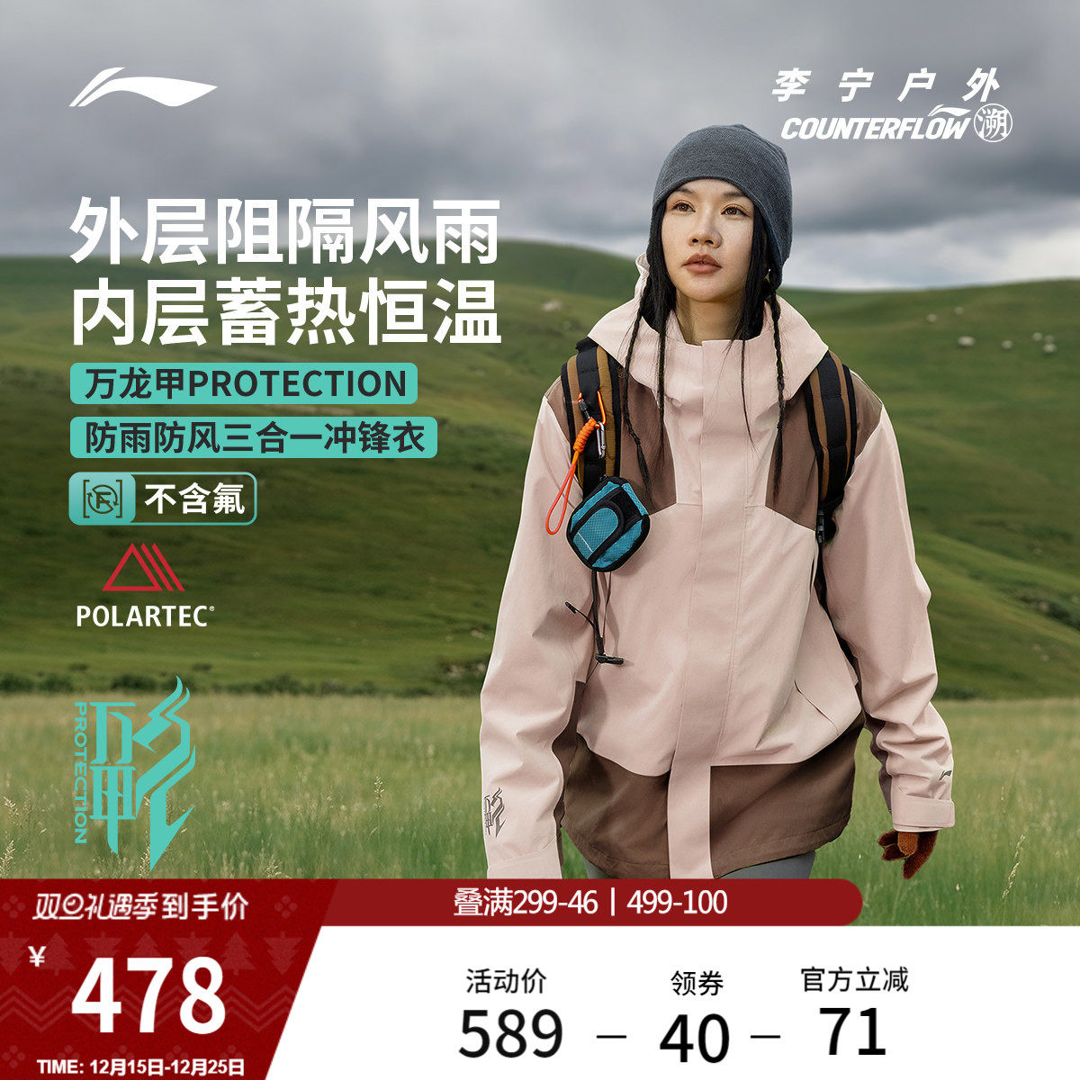 李宁户外CF溯丨万龙甲三合一冲锋衣男女同款冬季新款Polarte
