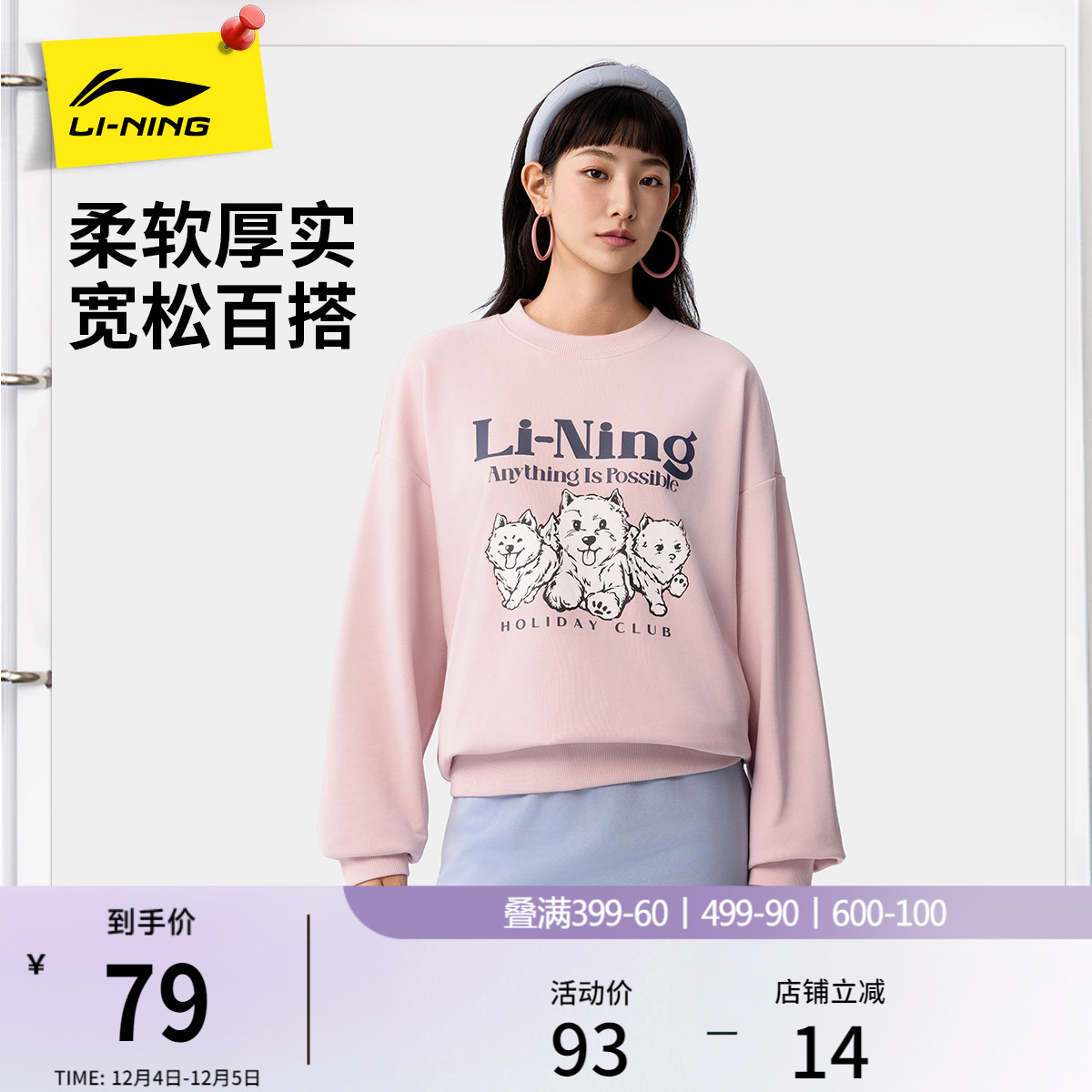 李宁萌宠女子卫衣宽松圆领