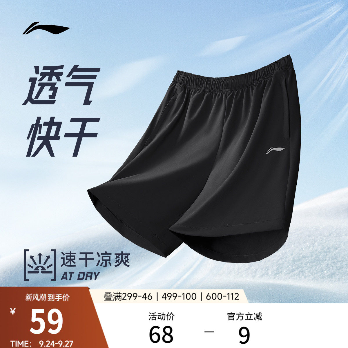 李宁速干凉爽男印花反光运动短裤图片