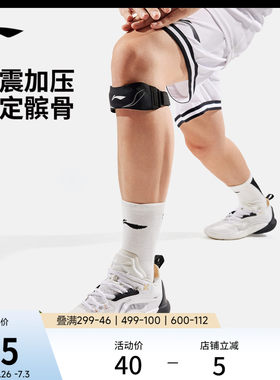 李宁男女同款运动护具