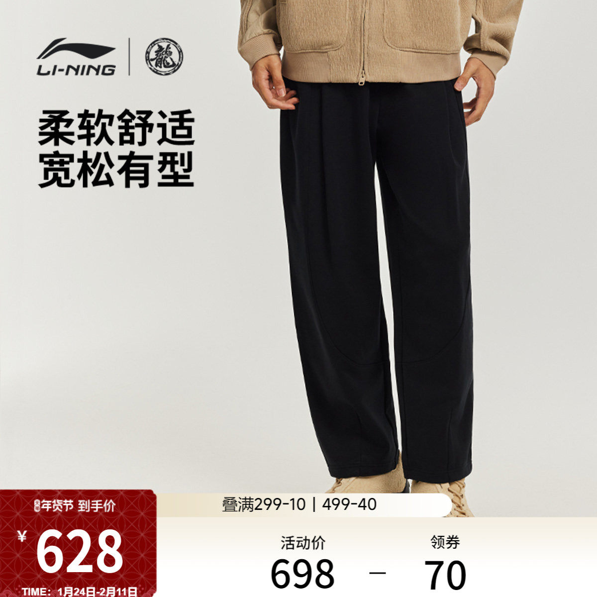 李宁 x 成龙联名功夫系列卫裤男士男装春季裤子毛圈宽松运动裤男,运动服/休闲服装,运动长裤,淘宝优惠券,粉丝福利购,淘宝优惠卷