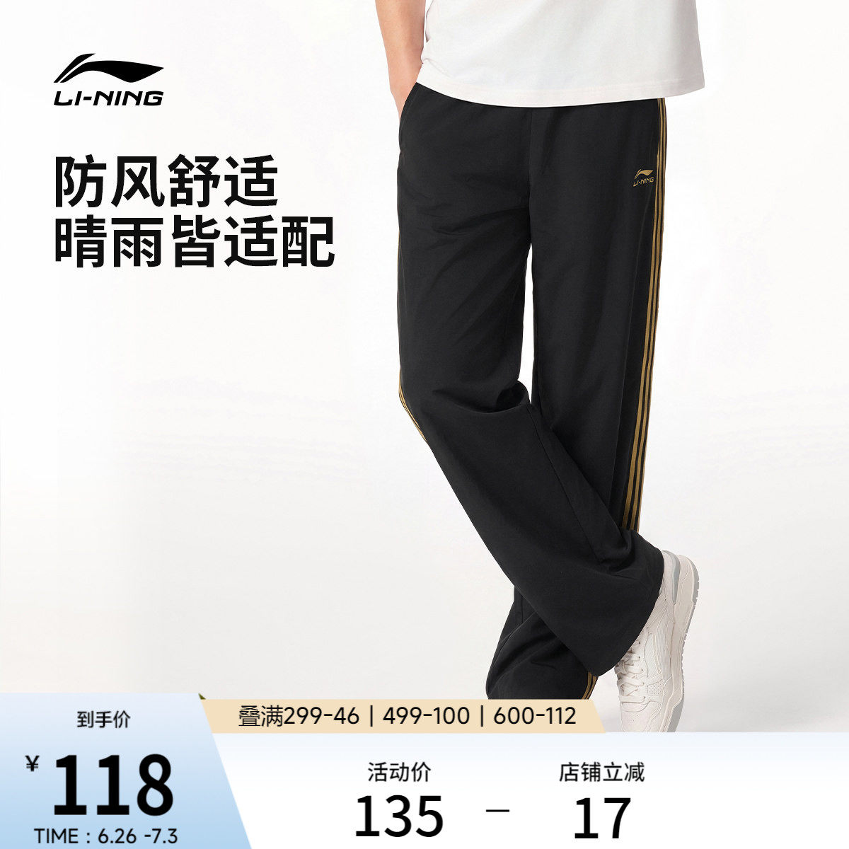 李宁防晒运动裤男士新款校服裤子夏季宽松直筒休闲防泼水梭织长裤