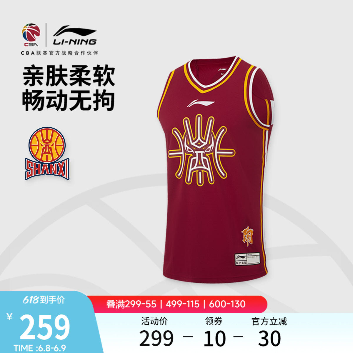 李宁25-26赛季CBA山西汾酒球迷版篮球比赛服男新款夏季针织运动服