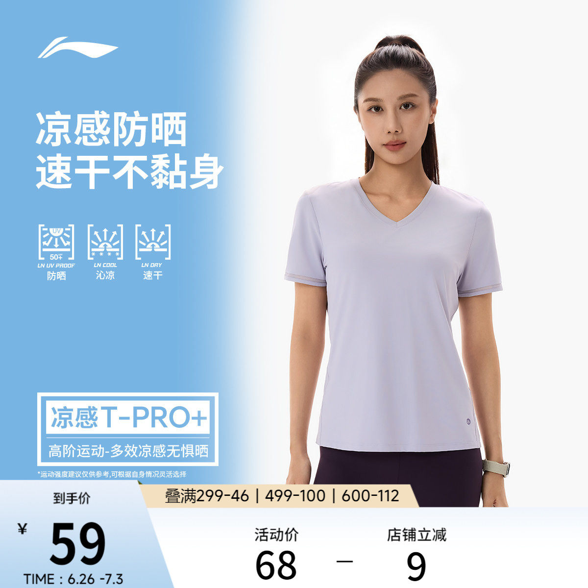 李宁冰丝短袖女2026夏季官方新款健身V领速干上衣半袖透气运动T恤