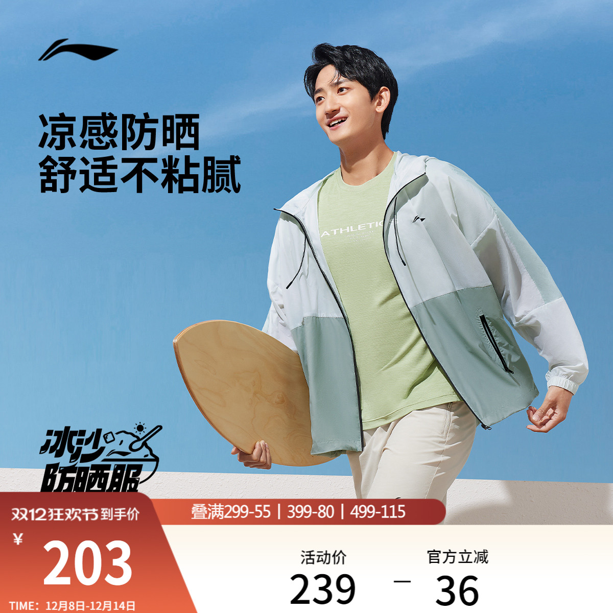 李宁冰沙防晒衣情侣轻薄上衣