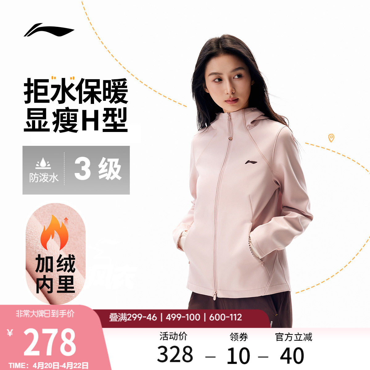 李宁外套软壳女春秋上衣跑步夹克防风防泼水修身显瘦连帽运动风衣