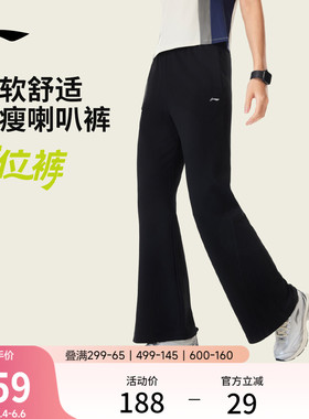 李宁C位裤丨微喇裤女运动长裤健身长裤女装黑色裤子夏季冰丝卫裤