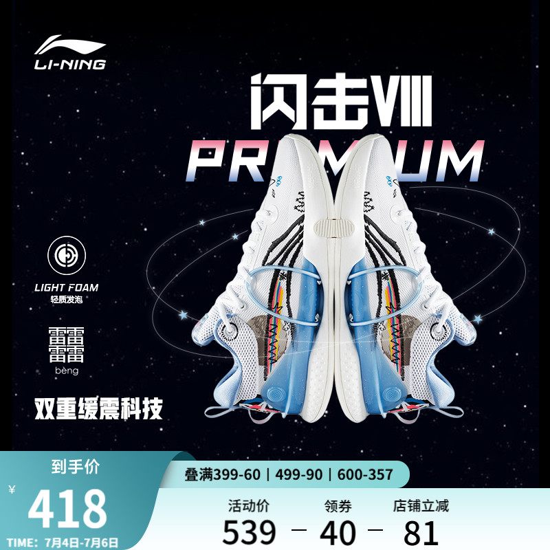 李寧閃擊VIIIPremiumbeng籃球鞋