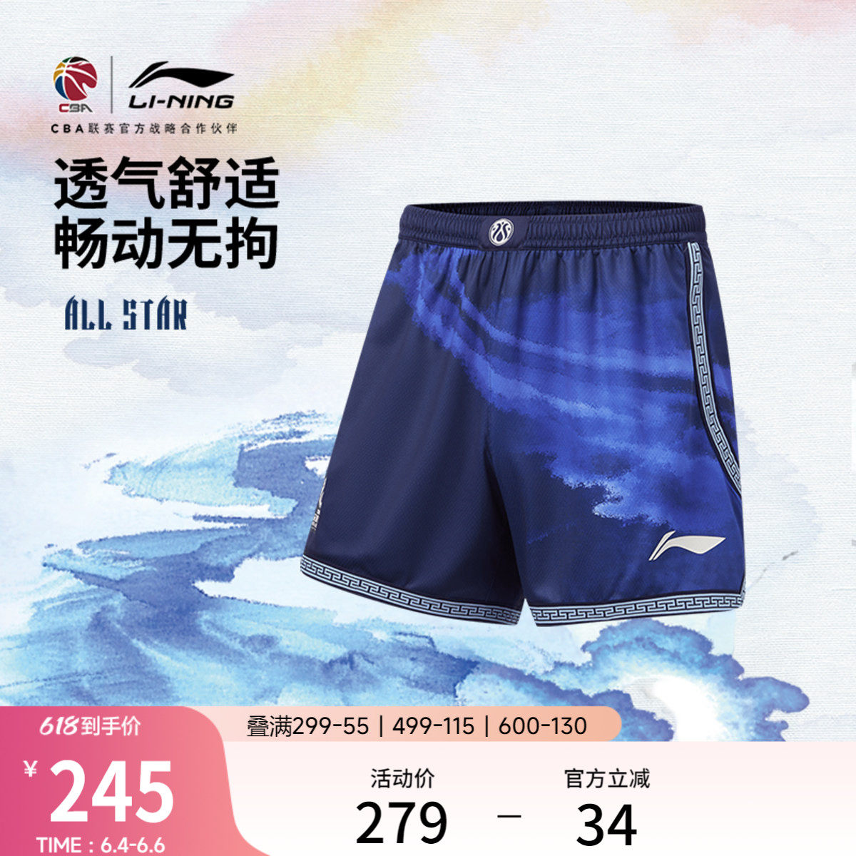 李宁2026CBA全明星系列篮球比赛裤男士裤子针织运动裤