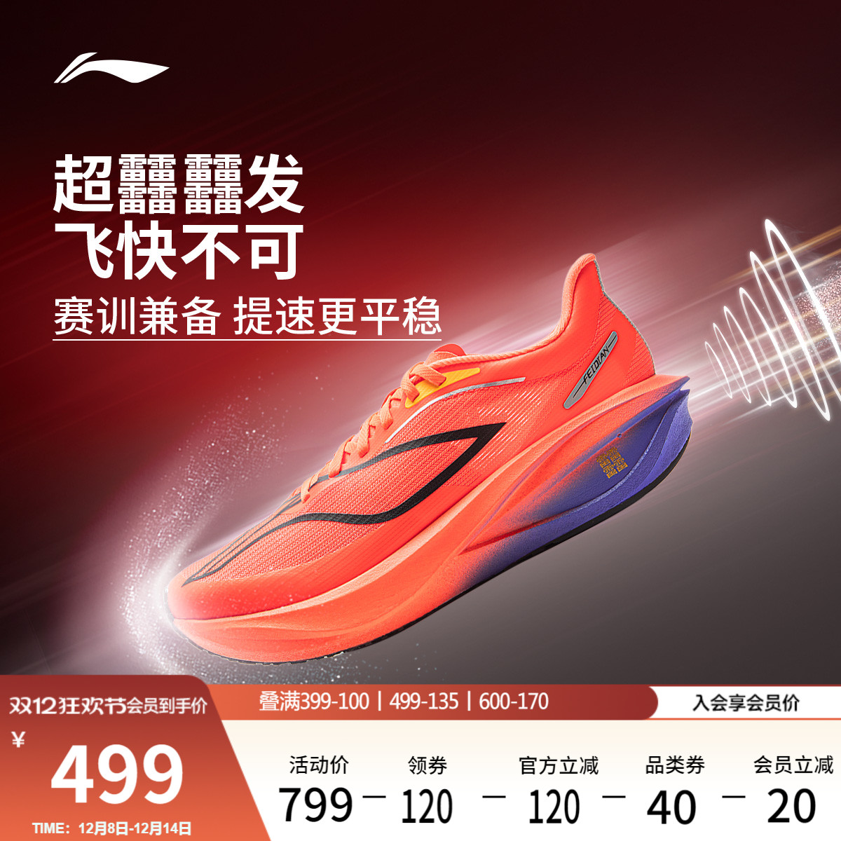 李宁䨻飞电5CHALLENGER男跑步鞋