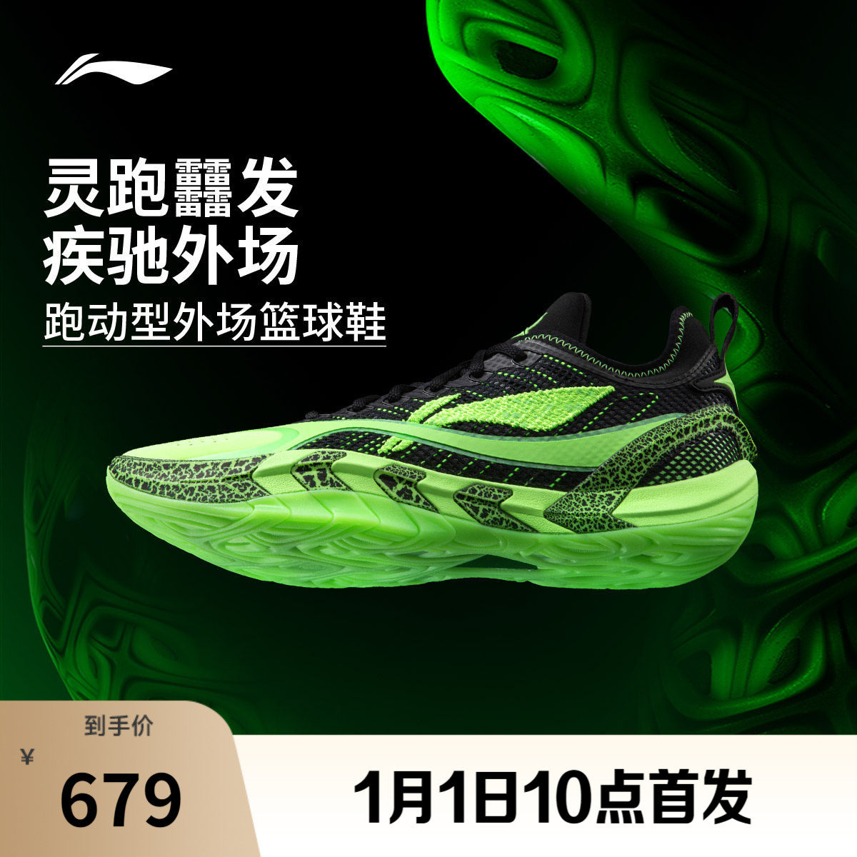 李宁反伍游击2SUPER男篮球鞋