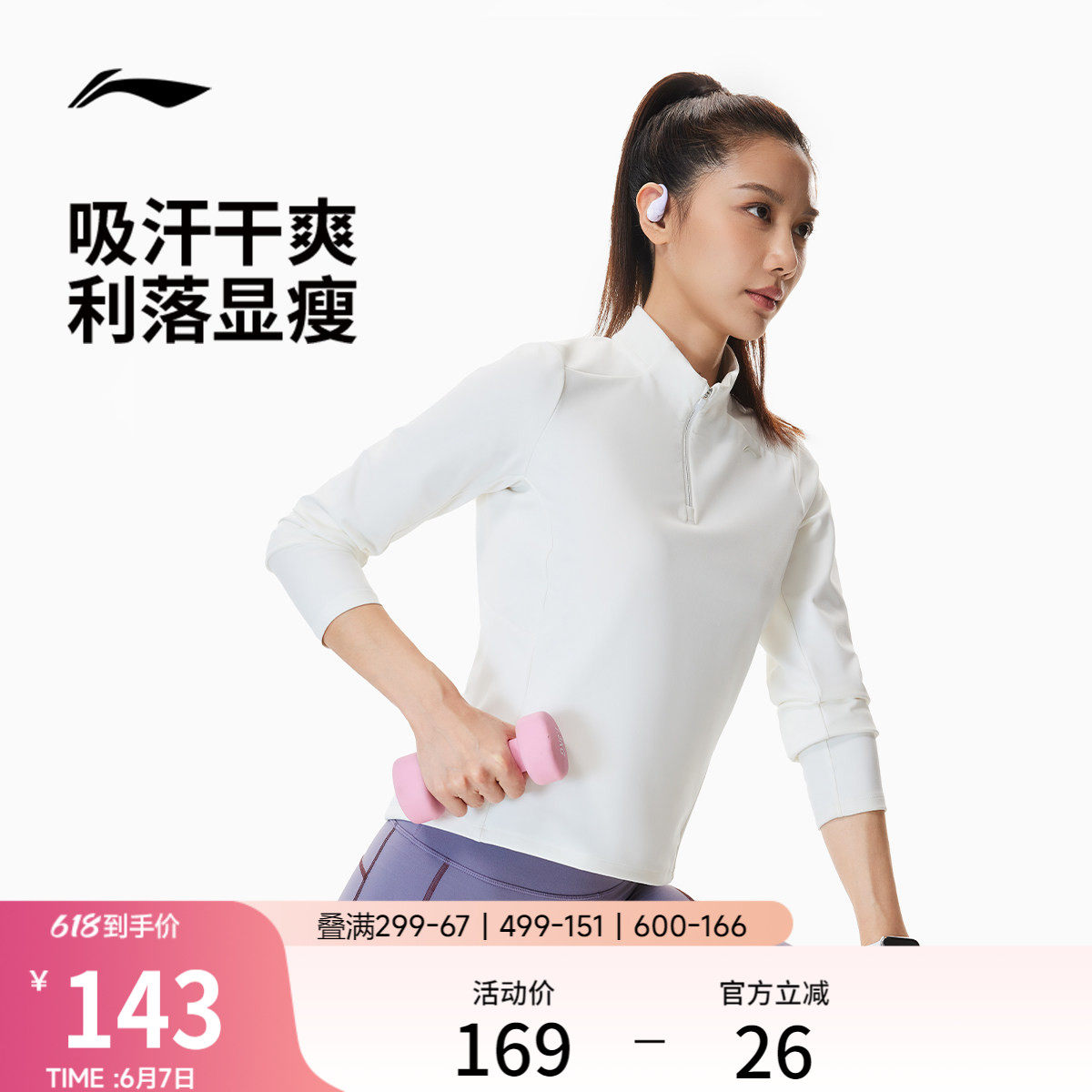李宁长袖T恤女士春夏2026新款健身瑜伽女装立领上衣女跑步运动服